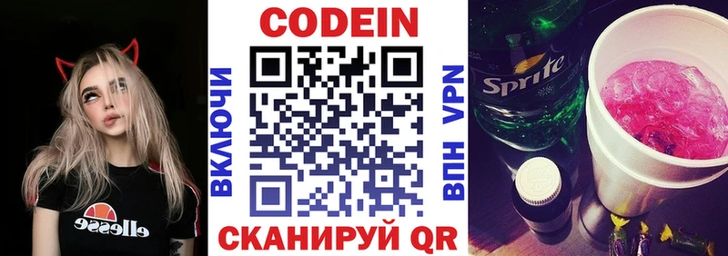 Купить  Малоярославец  Codein напиток Lean (лин) 